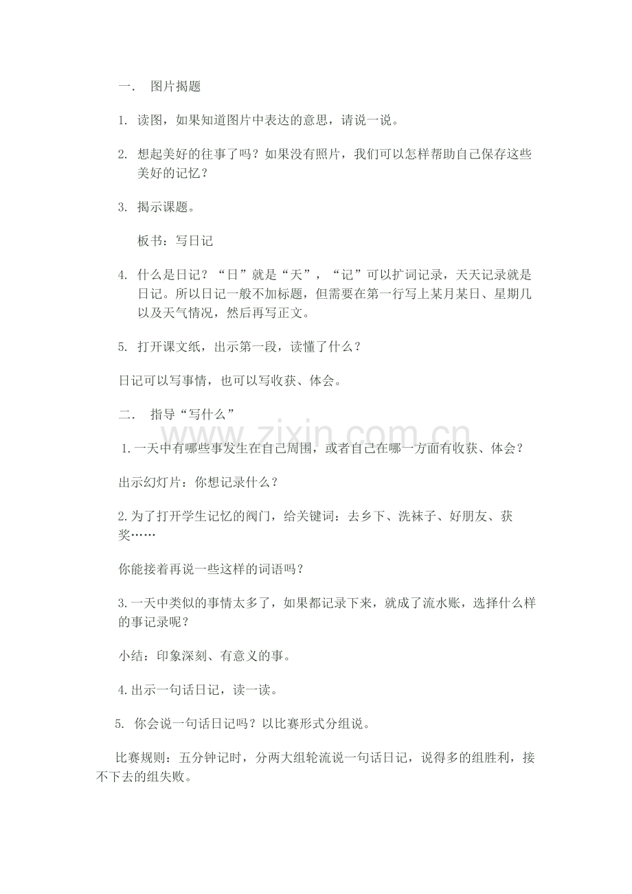 苏教版三年级语文下册-习作7教学设计.doc_第2页