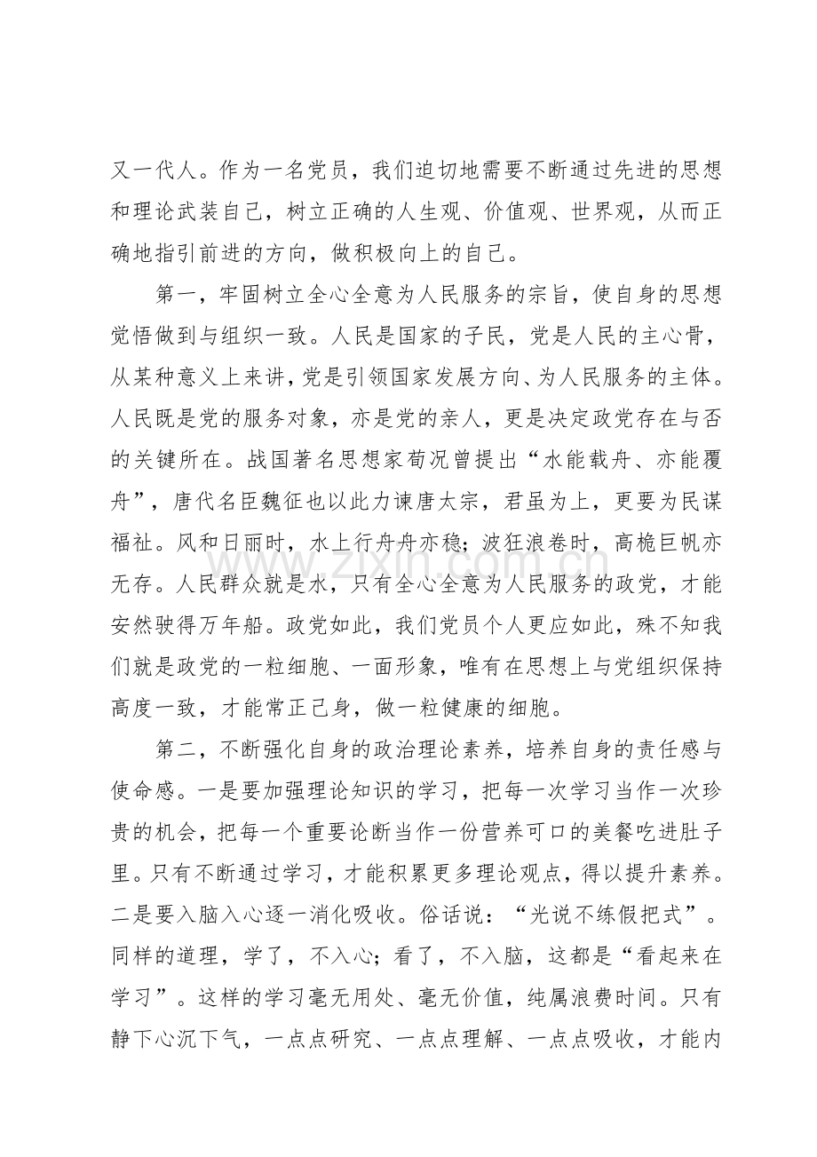 党员学习十九大思想汇报.docx_第2页