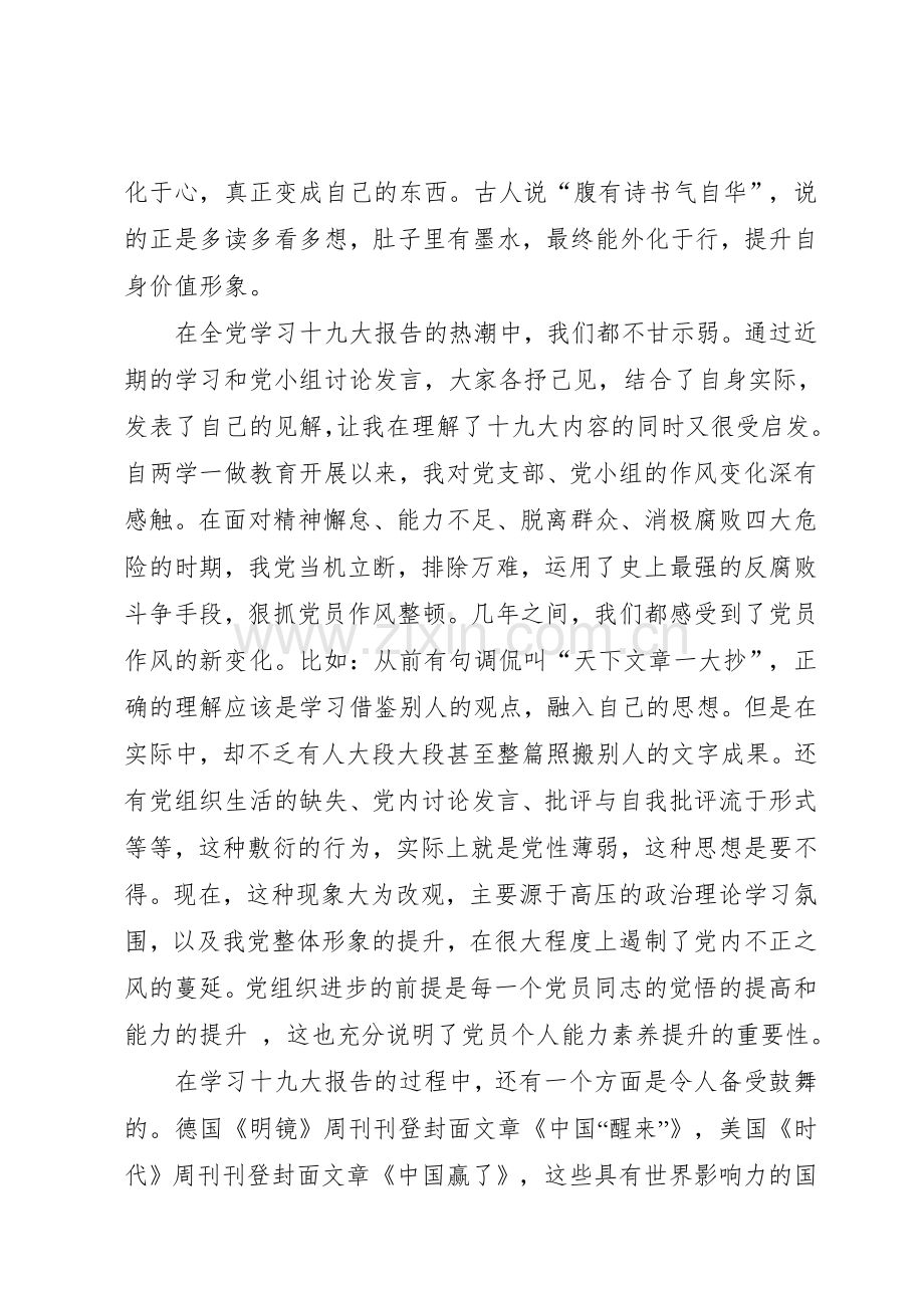 党员学习十九大思想汇报.docx_第3页