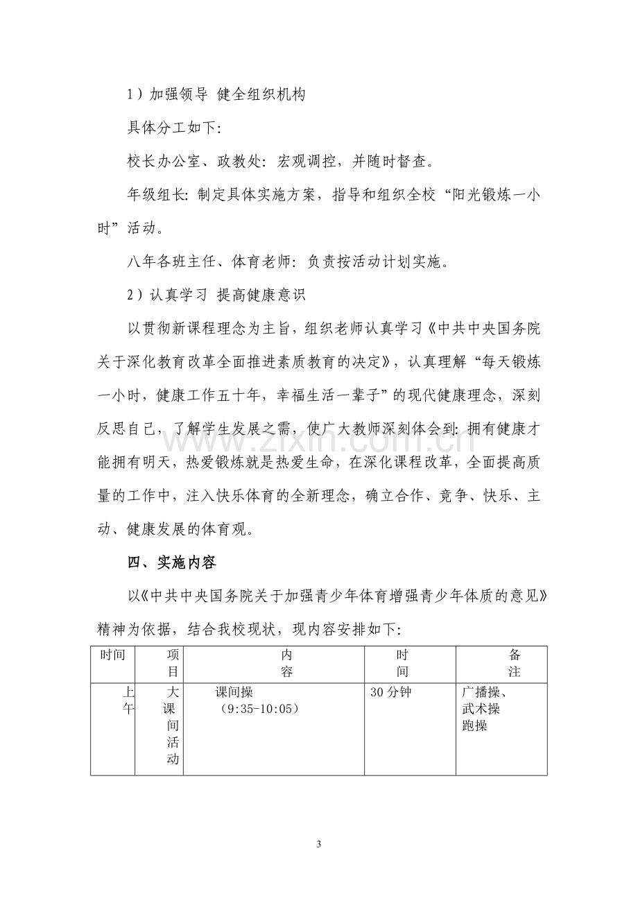 八年级阳光体育活动计划及实施方案.doc_第3页