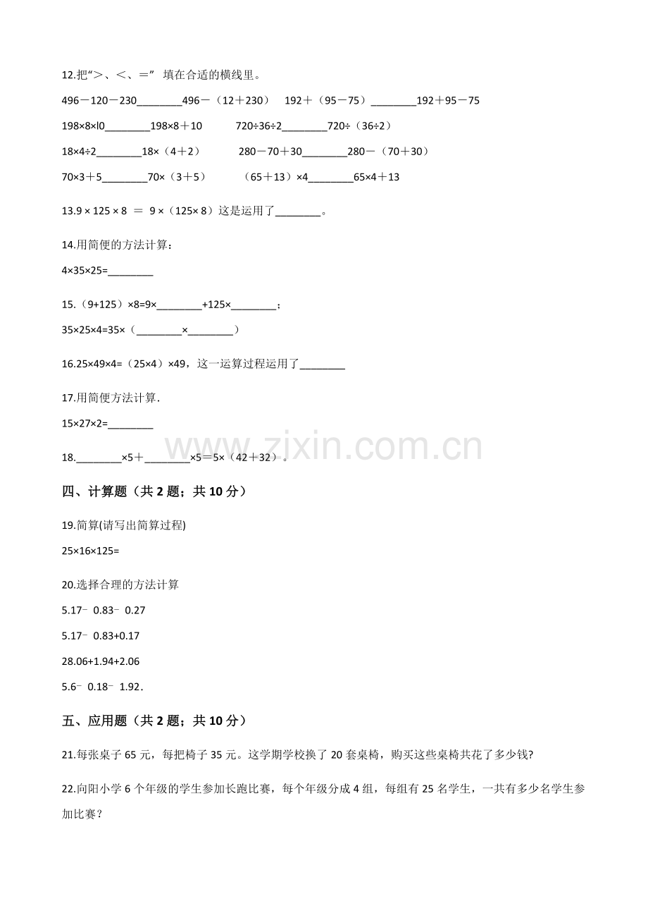 人教版数学四年级下册-03运算定律-01加法运算定律-随堂测试习题07.docx_第2页