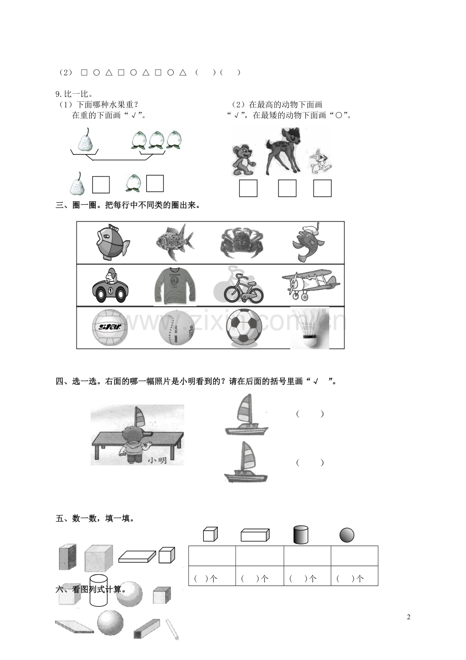 一年级上册期末测试题.doc_第2页