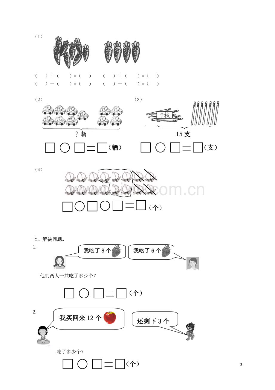 一年级上册期末测试题.doc_第3页