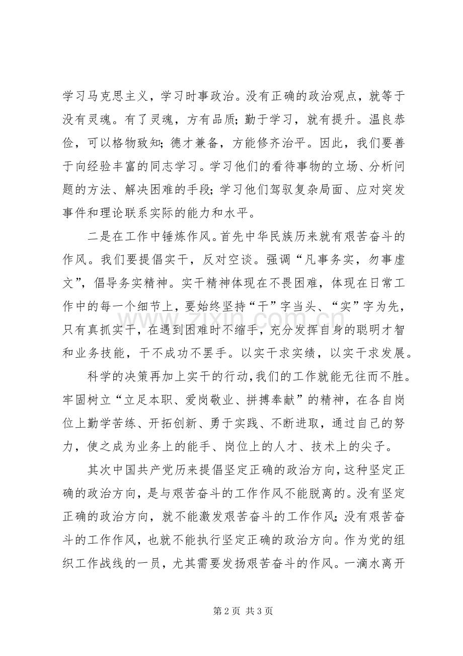 核心价值观学习体会心得[].docx_第2页