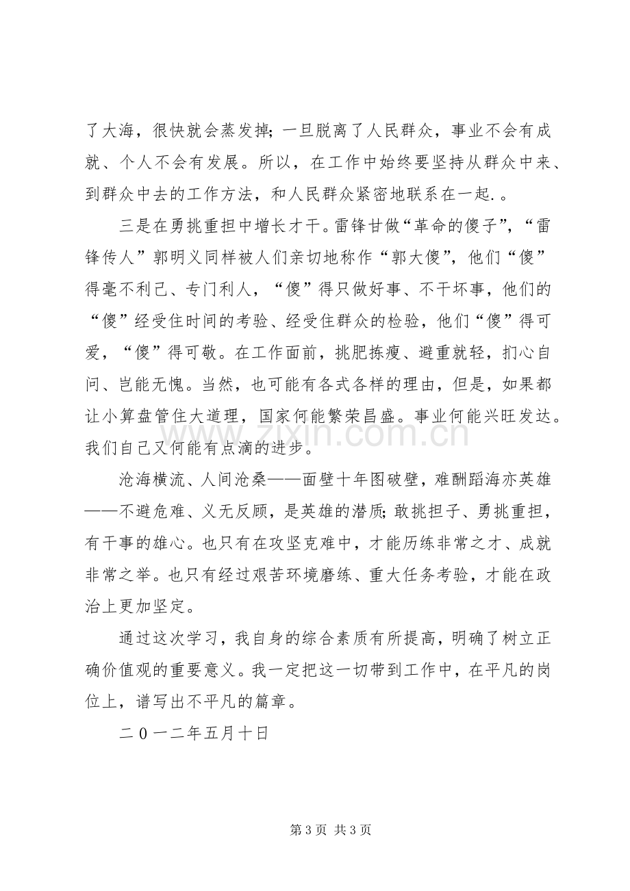 核心价值观学习体会心得[].docx_第3页