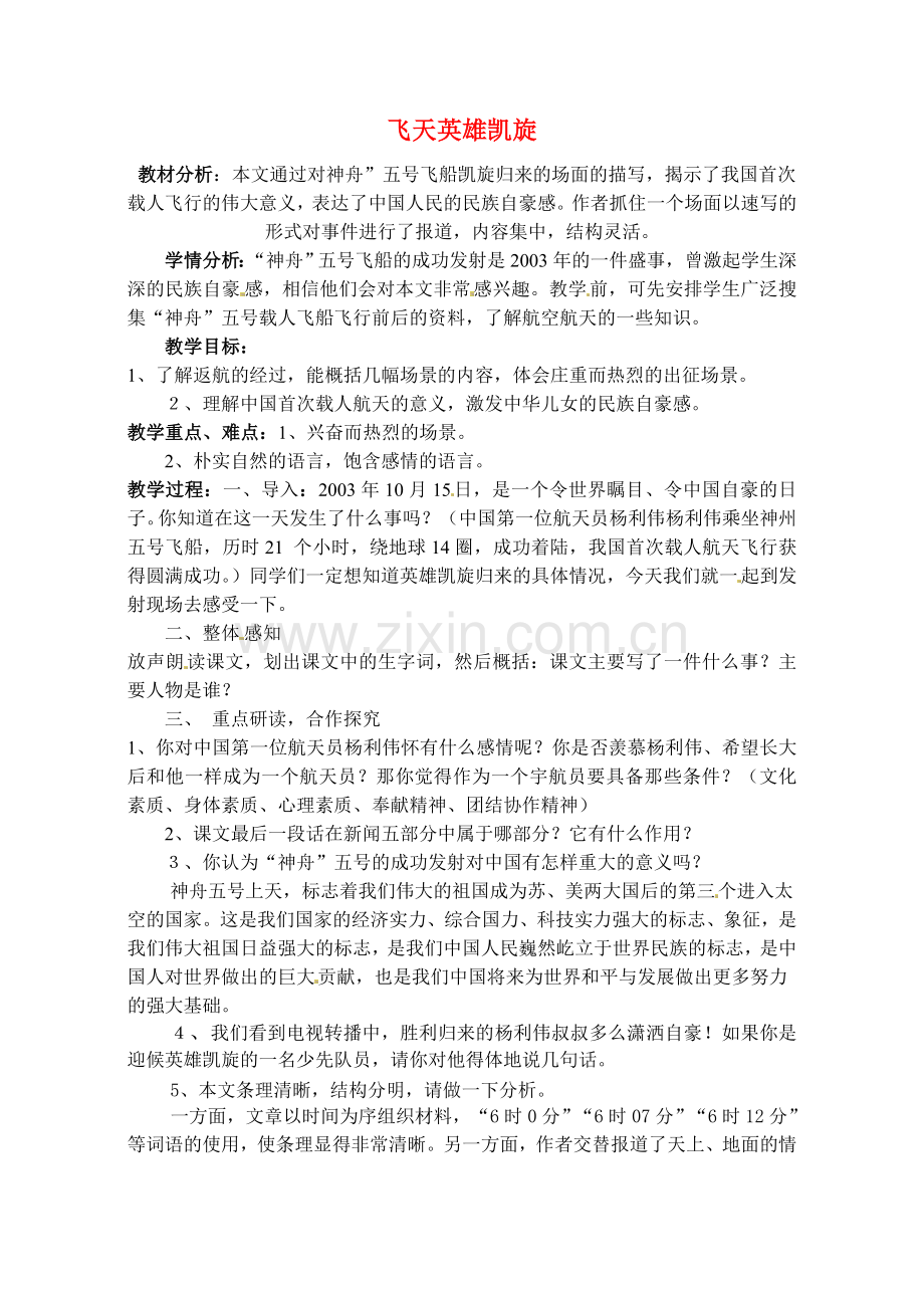 冀教初中语文九下《新闻两则》-(三).doc_第1页