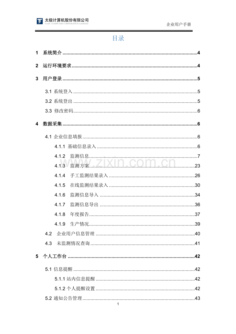 全国污染源监测数据管理系统企业用户使用手册-新.doc_第2页