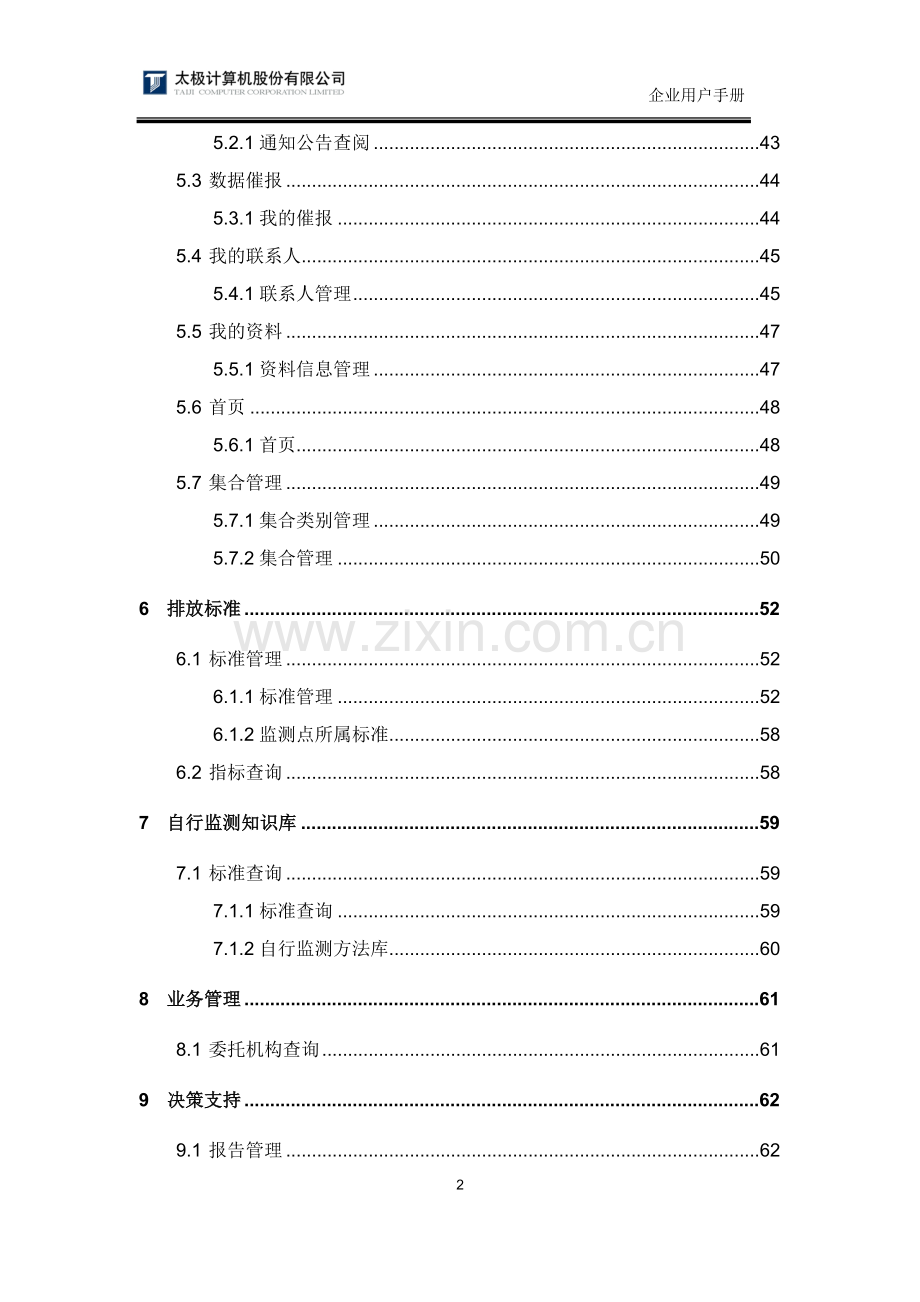 全国污染源监测数据管理系统企业用户使用手册-新.doc_第3页