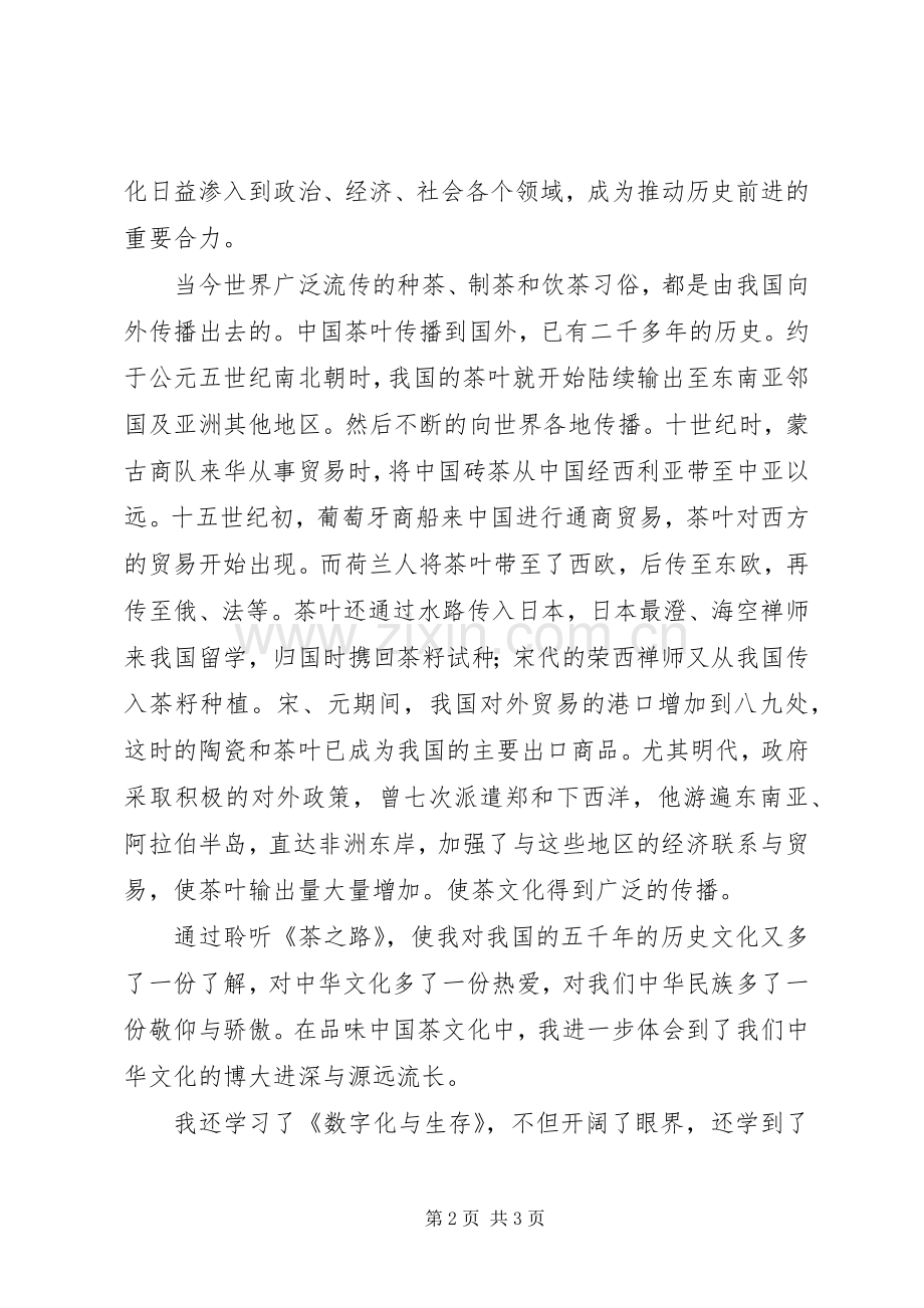 茶文化学习心得.docx_第2页