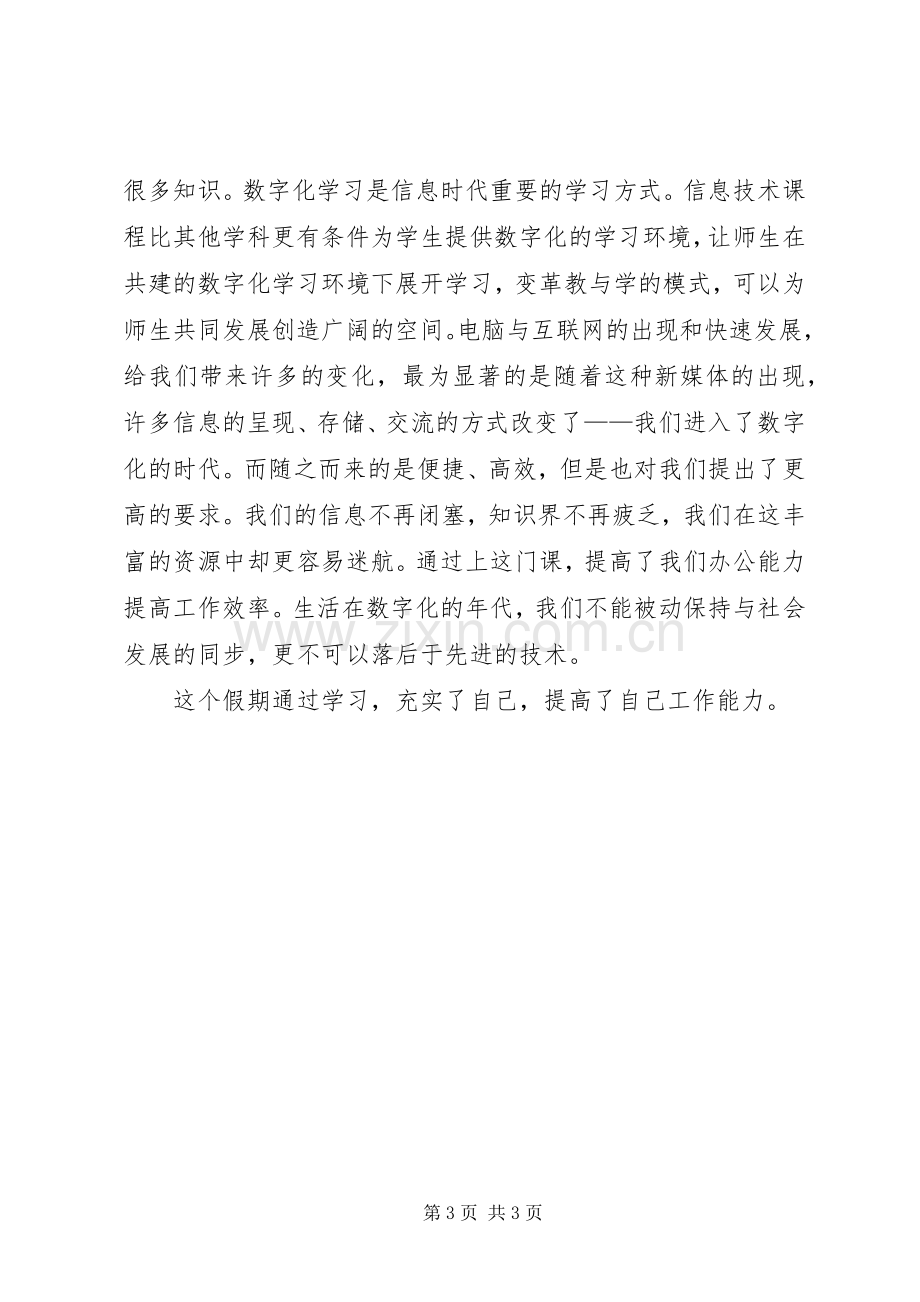 茶文化学习心得.docx_第3页