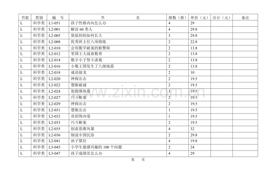 图书室图书入库登记表.docx_第2页