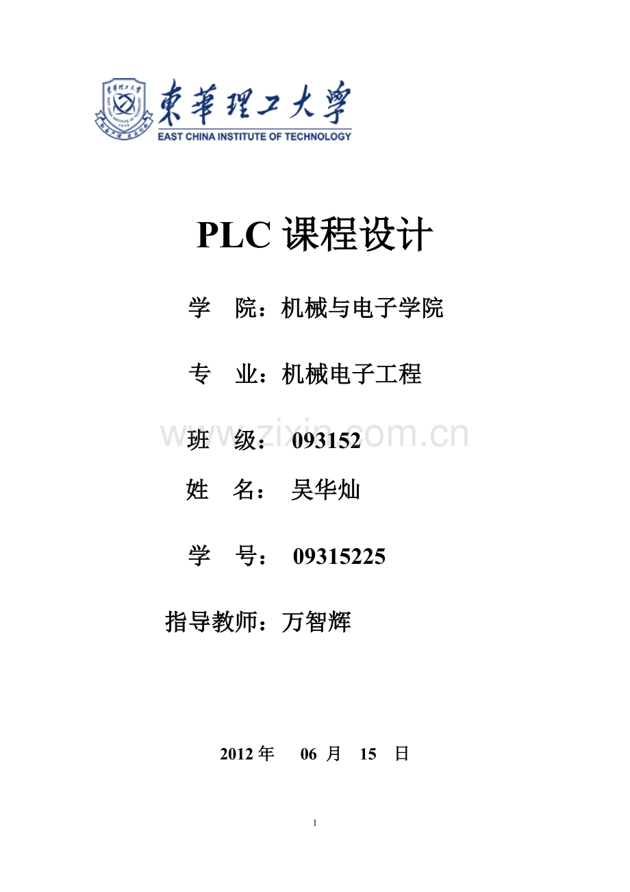 自动打铃控制器-PLC控制系统课程设计-[当文网提供][1](1).doc_第1页