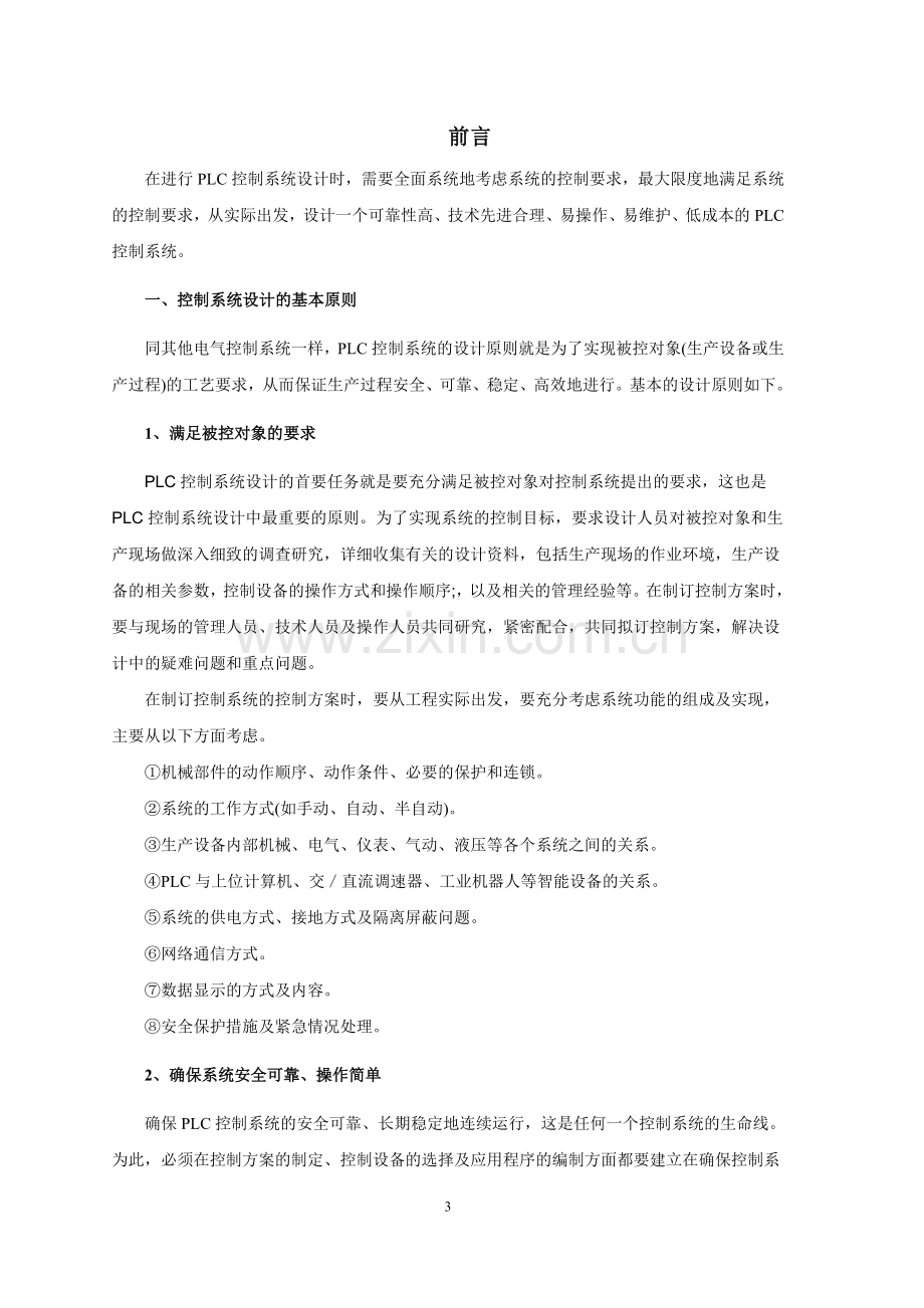 自动打铃控制器-PLC控制系统课程设计-[当文网提供][1](1).doc_第3页