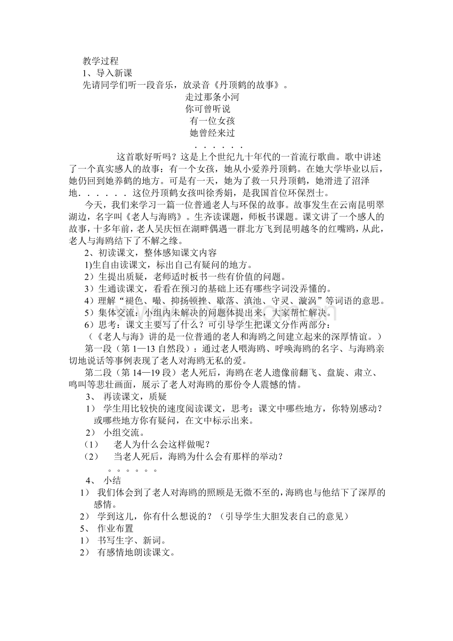 《老人与海鸥》教学设计与反思.doc_第2页