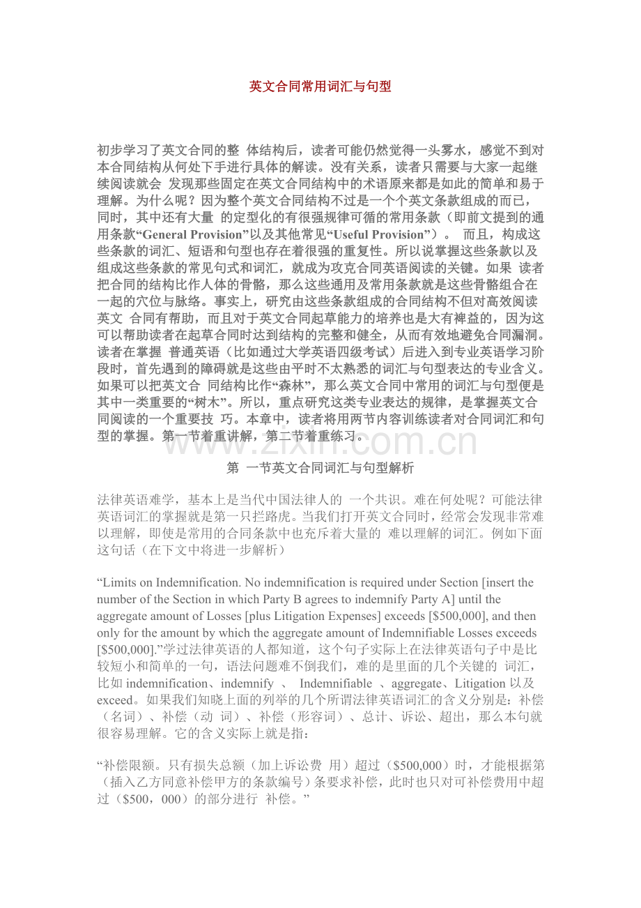 英文合同常用词汇与句型.doc_第1页