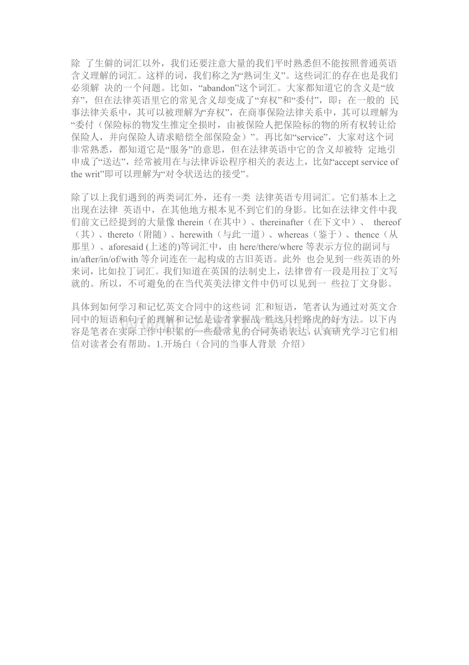 英文合同常用词汇与句型.doc_第2页