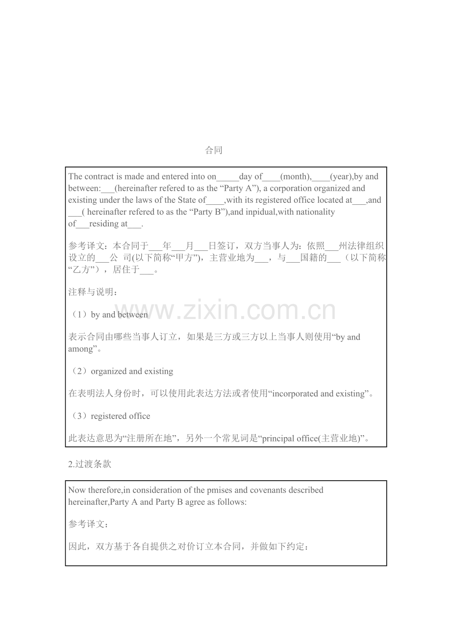 英文合同常用词汇与句型.doc_第3页