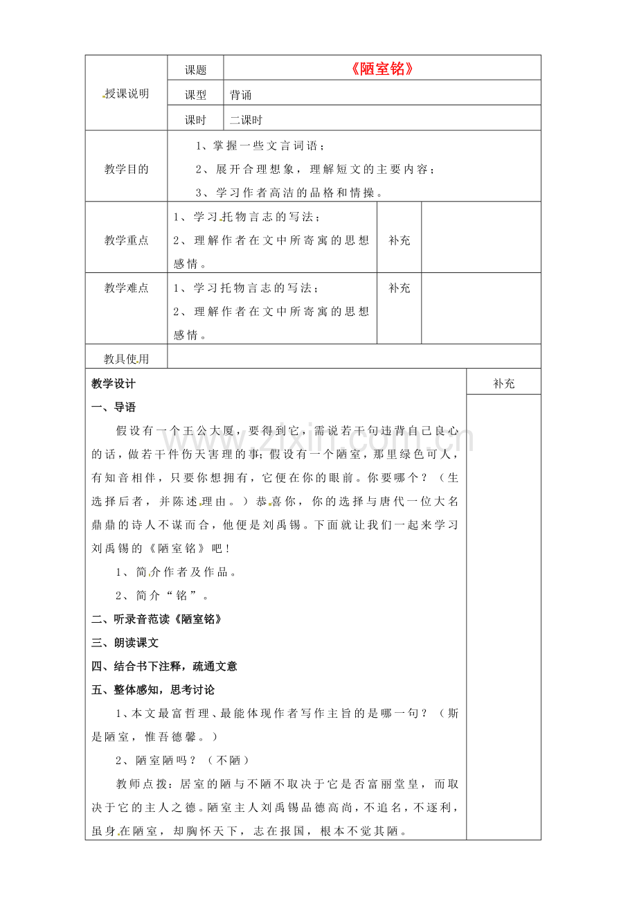 语文版初中语文七下《陋室铭》-(四).doc_第1页