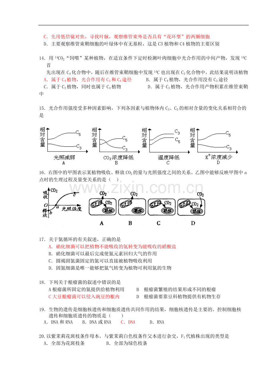 桂林市第十八中学08级高三生物第二次月考试题旧人教版【会员独享】.doc_第3页