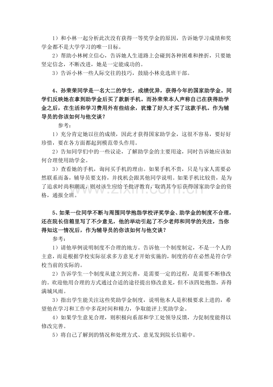 辅导员技能大赛-案例分析汇总.doc_第2页