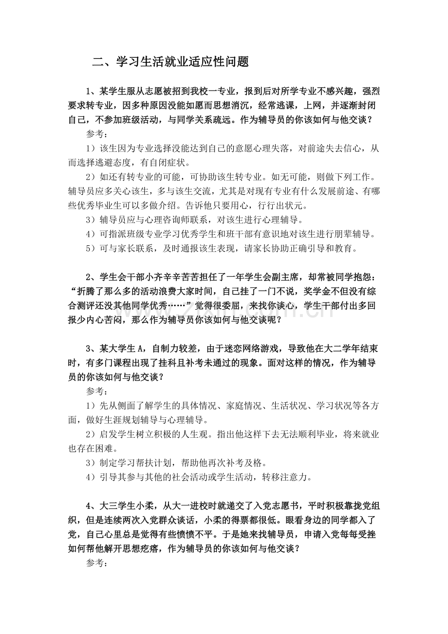 辅导员技能大赛-案例分析汇总.doc_第3页