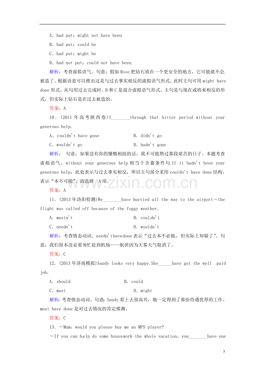 【优化探究】(新课标)2014高考英语总复习-语法专攻略六-情态动词和虚拟语气巩固训练-外研版.doc_第3页