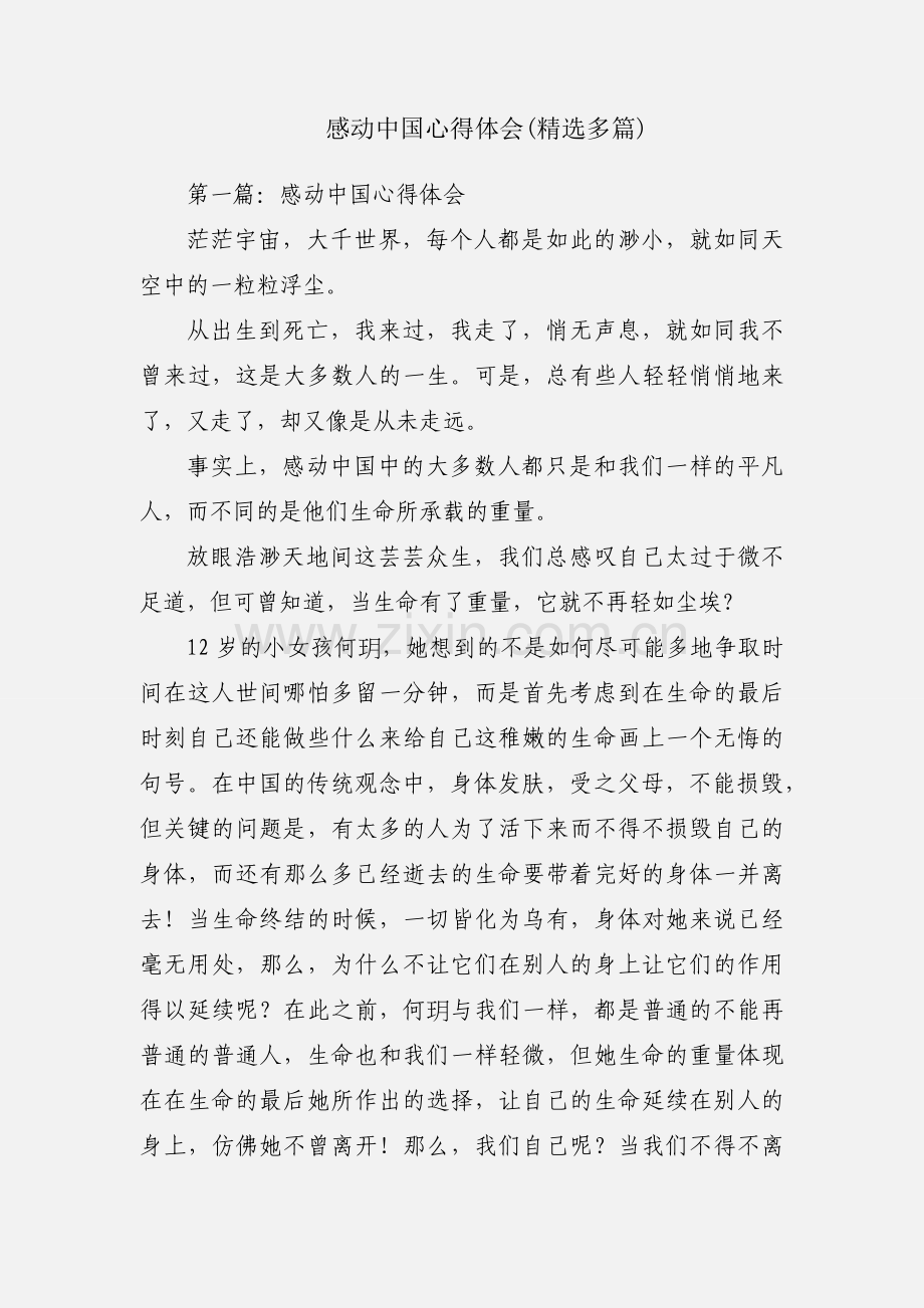 感动中国心得体会(多篇).docx_第1页