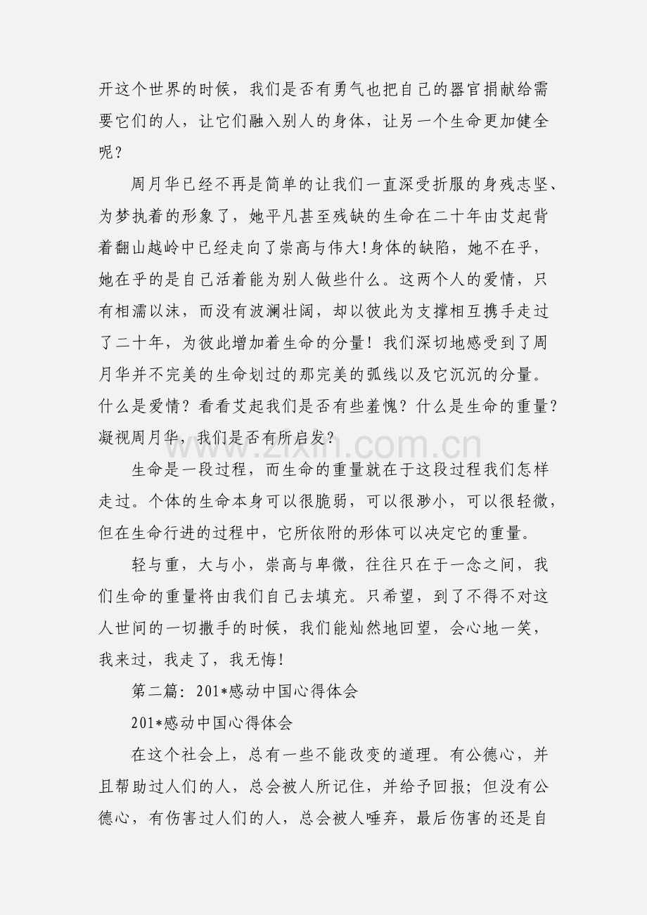 感动中国心得体会(多篇).docx_第2页