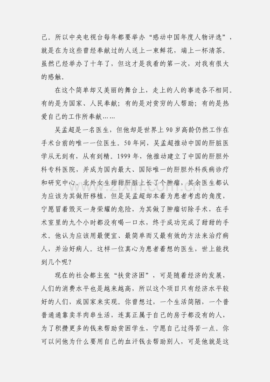 感动中国心得体会(多篇).docx_第3页