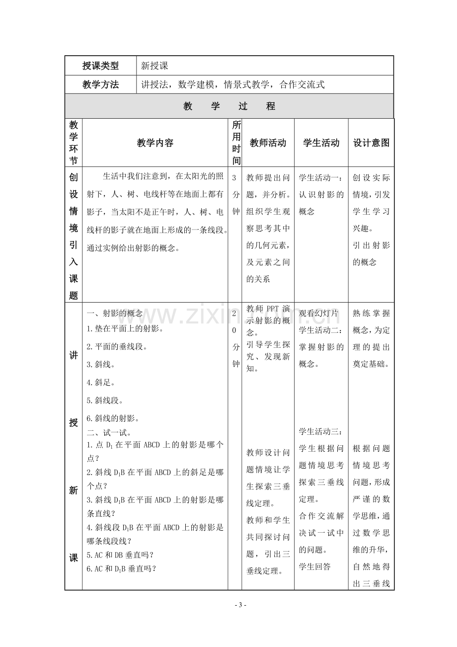 三垂线定理教学设计.doc_第3页