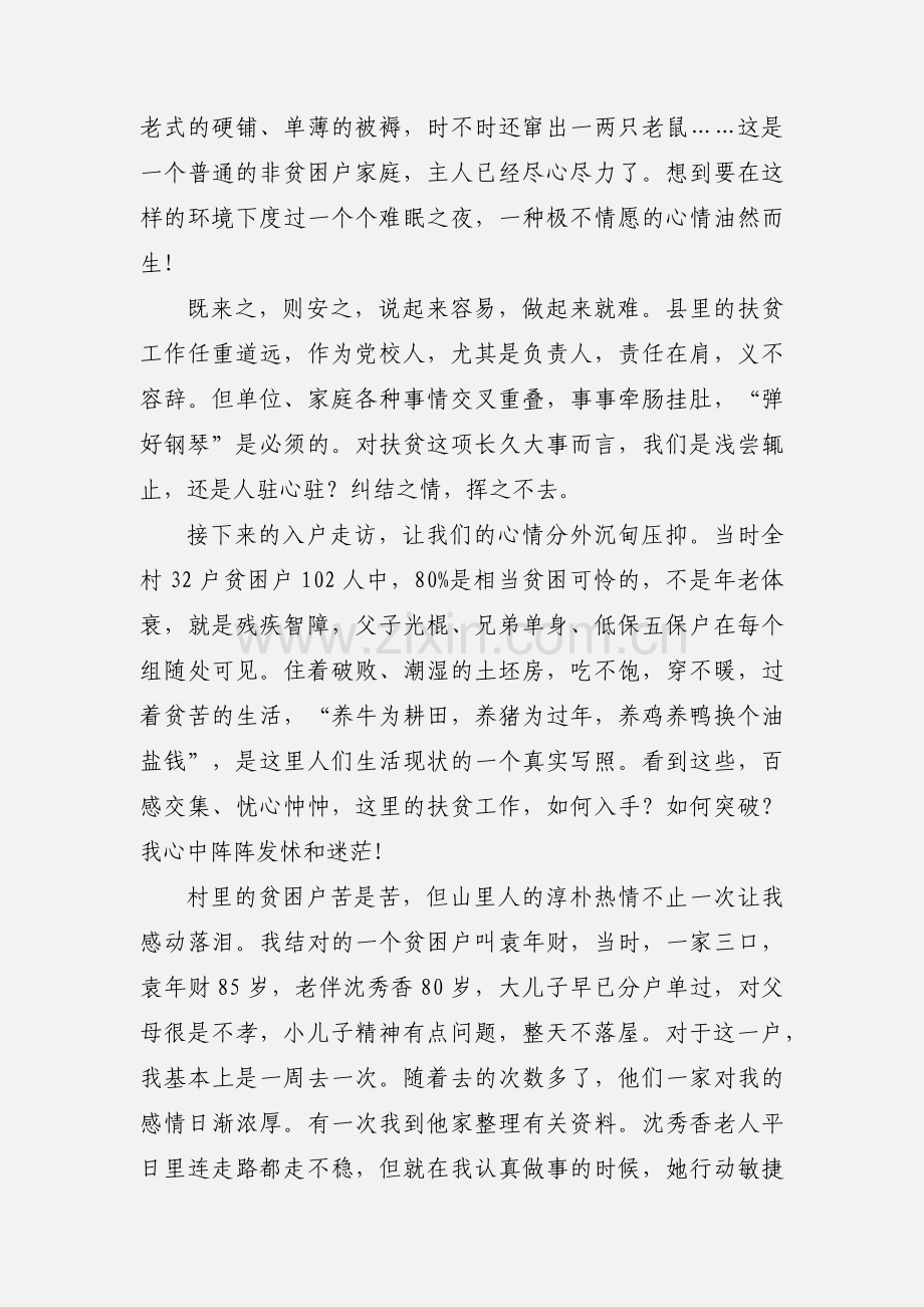 扶贫干部扶贫心得体会讲话稿.docx_第2页