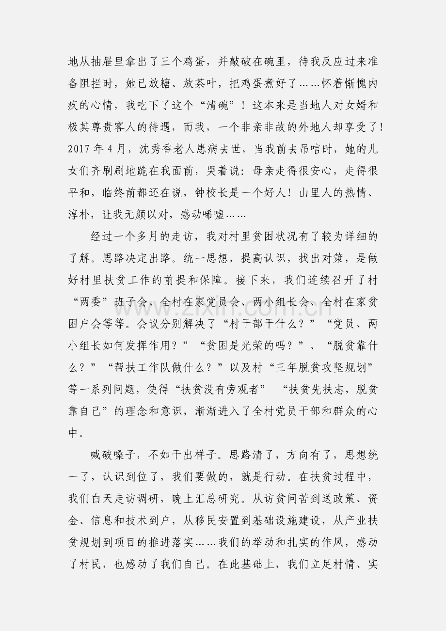 扶贫干部扶贫心得体会讲话稿.docx_第3页