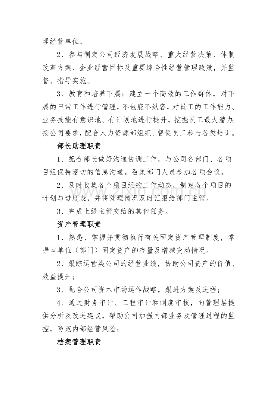 企业管理部职责及员工岗位职责.docx_第3页