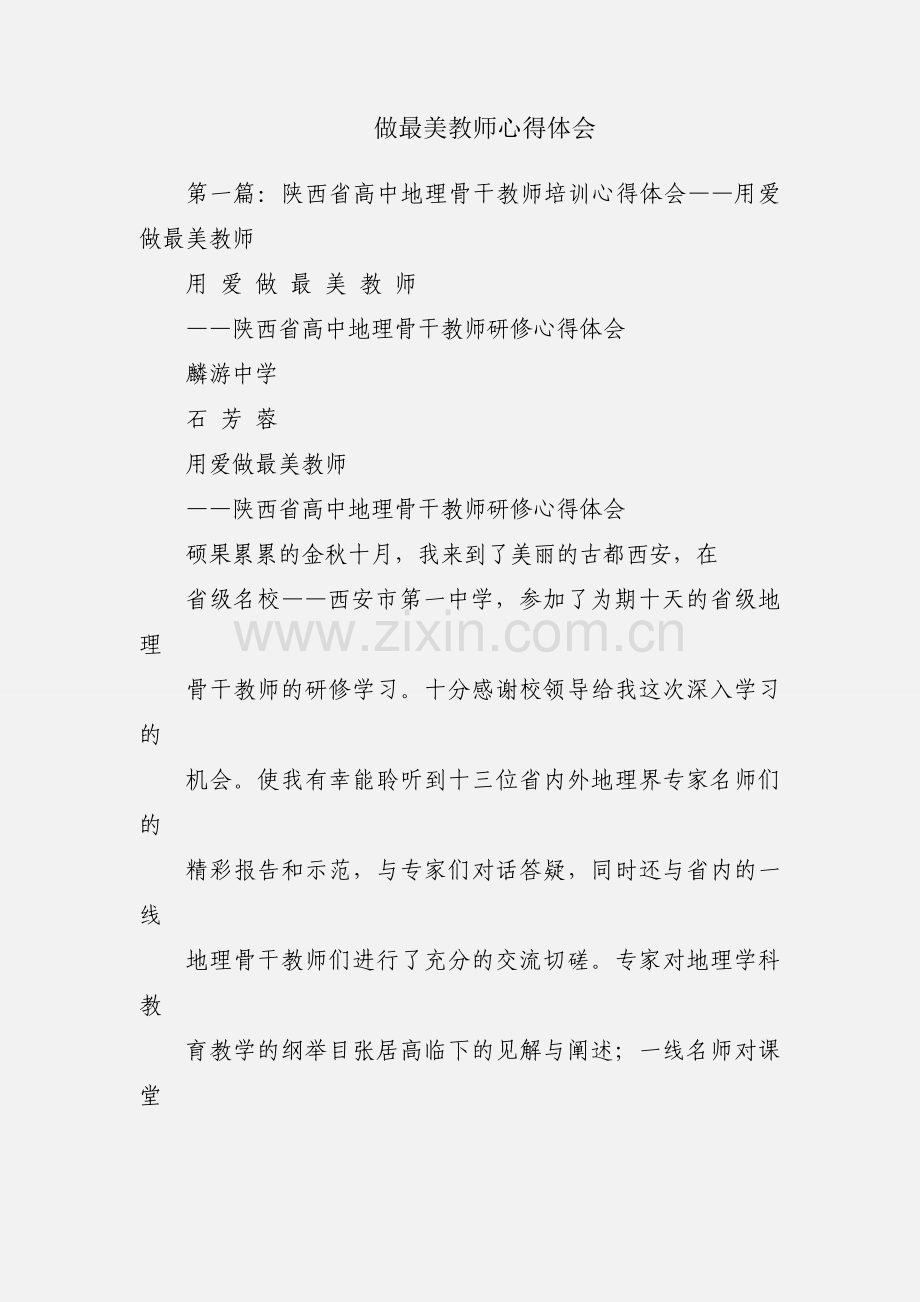 做最美教师心得体会.docx_第1页