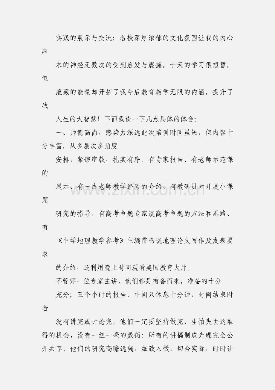 做最美教师心得体会.docx_第2页