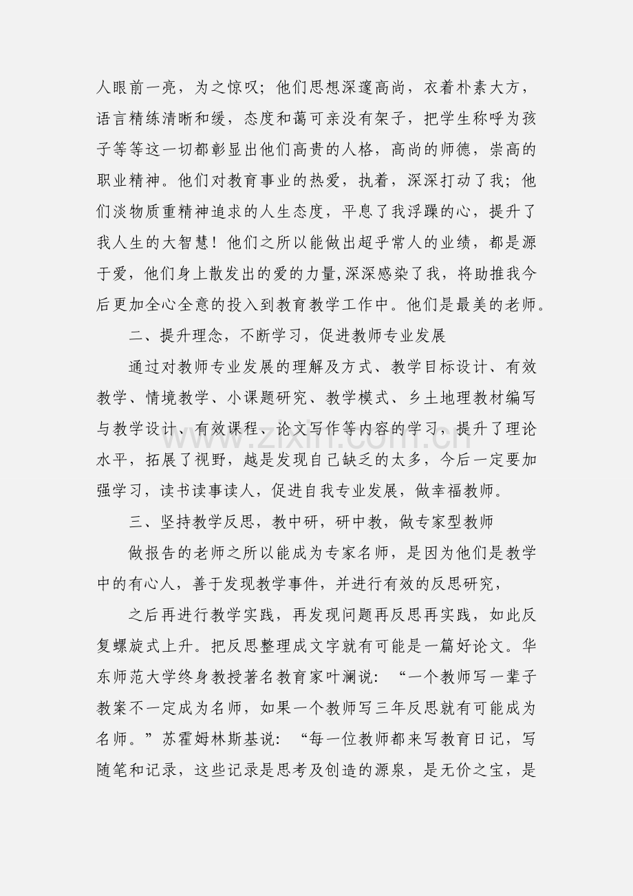 做最美教师心得体会.docx_第3页