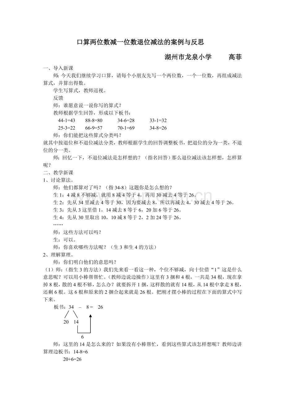 口算两位数减一位数退位减法的案例与反思.doc_第1页