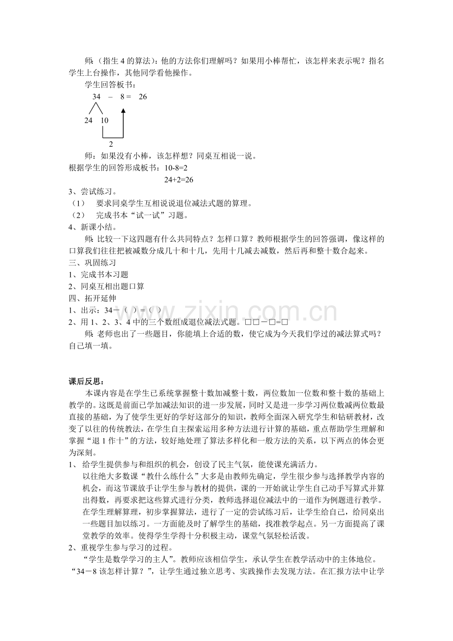 口算两位数减一位数退位减法的案例与反思.doc_第2页