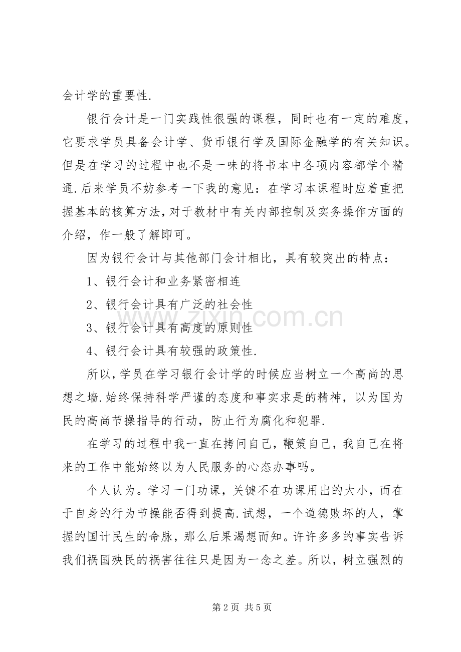 商业会计培训心得3篇.docx_第2页