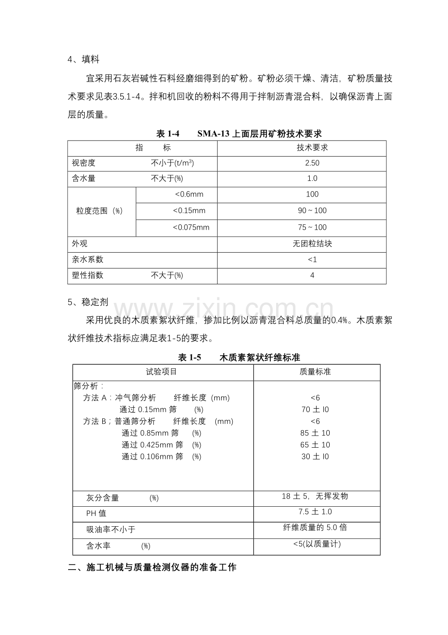 上面层(SBS改性沥青SMA-13)施工指导意见.doc_第3页