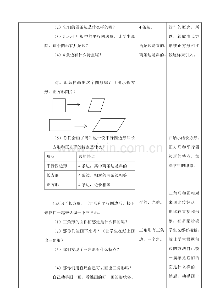 人教版一下数学第一单元第一课认识图形(二)第一课时-教案公开课课件教案.doc_第3页