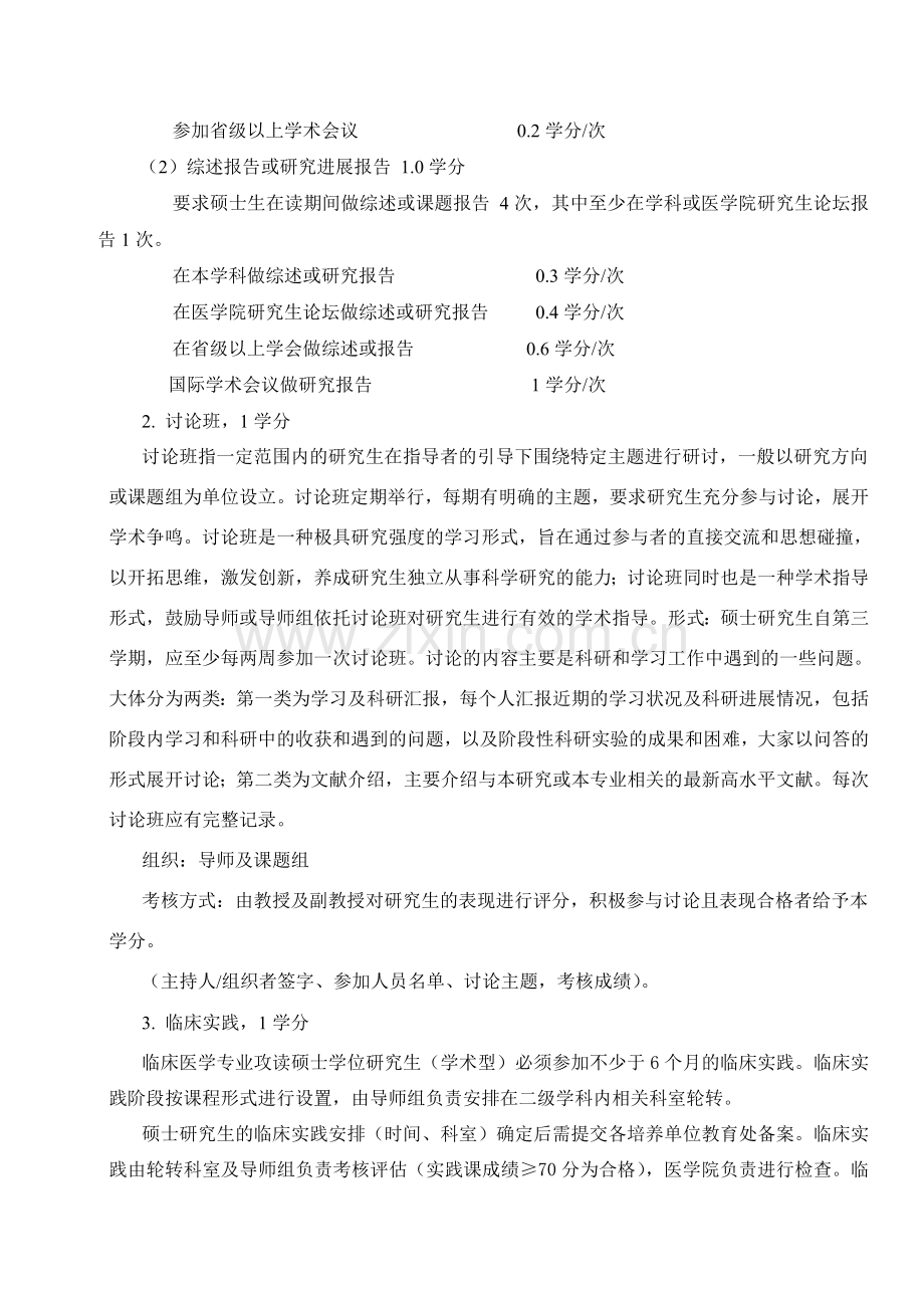 肿瘤学专业攻读硕士学位研究生培养方案.doc_第3页