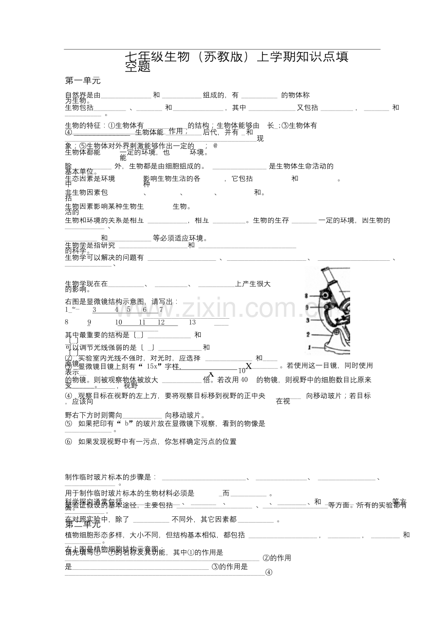 七年级生物苏教版上学期知识点填空题.docx_第1页