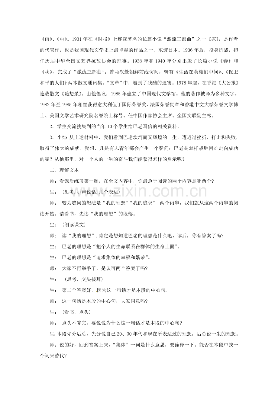 鄂教初中语文八下《寻找理想》-(四).doc_第2页