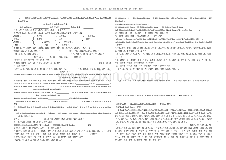 九年级上六单元测验及答案拉平.doc_第1页