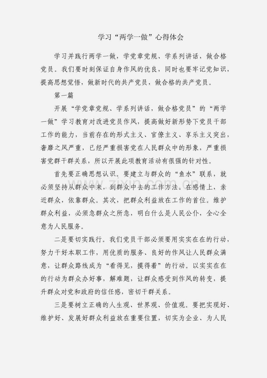 学习“两学一做”心得体会.docx_第1页