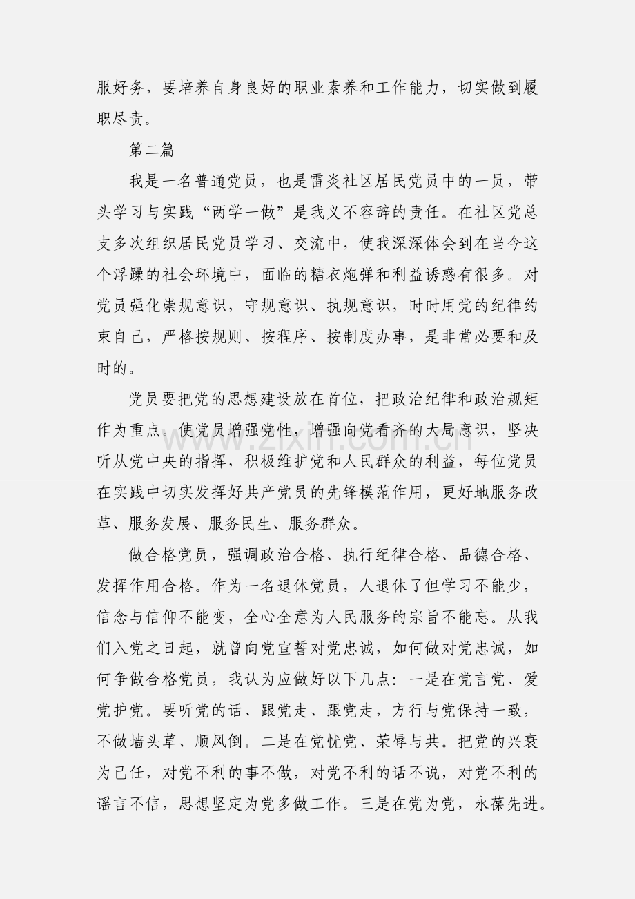 学习“两学一做”心得体会.docx_第2页