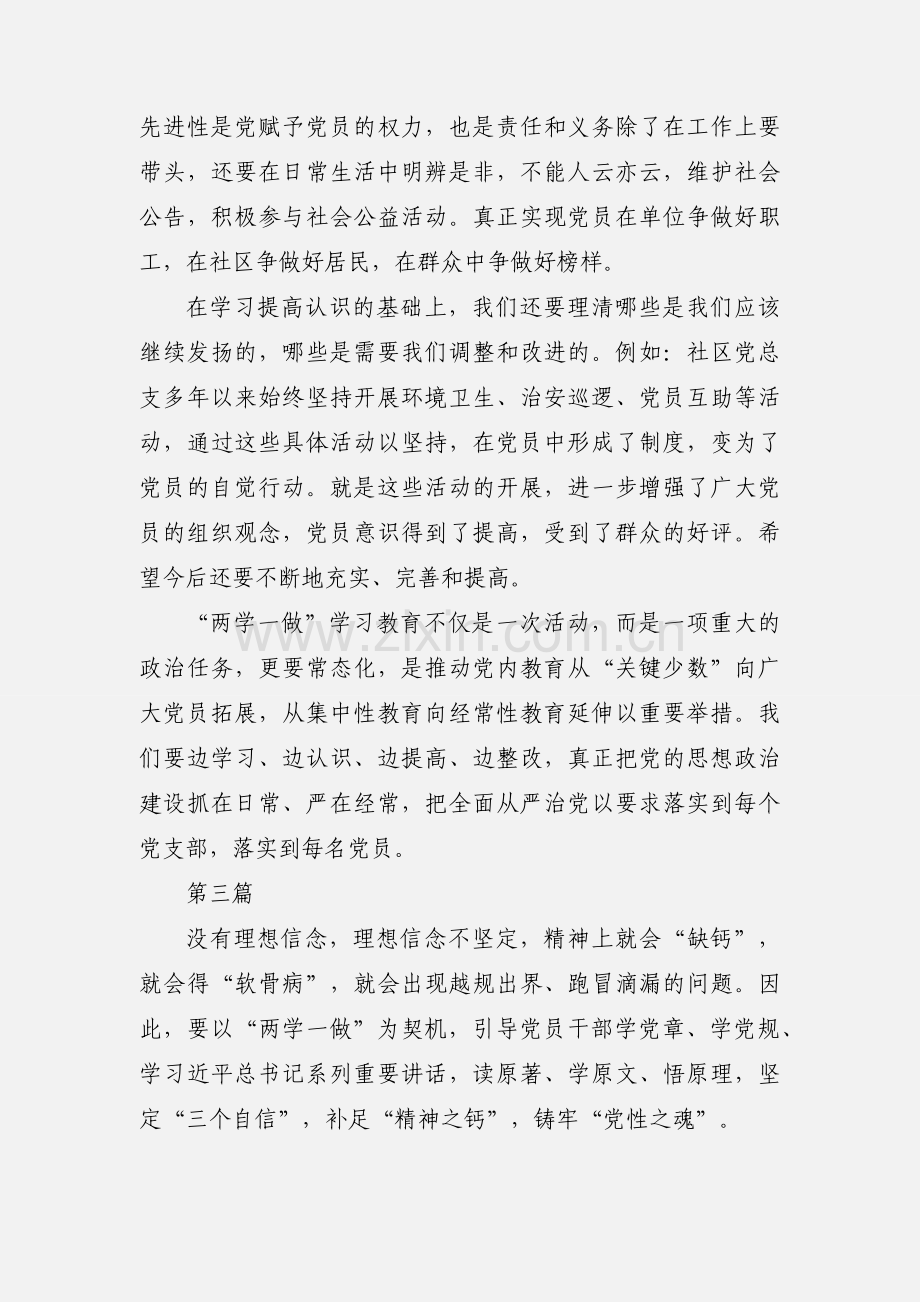 学习“两学一做”心得体会.docx_第3页