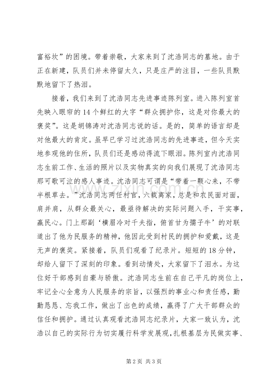 赴小岗村考察学习体会.docx_第2页