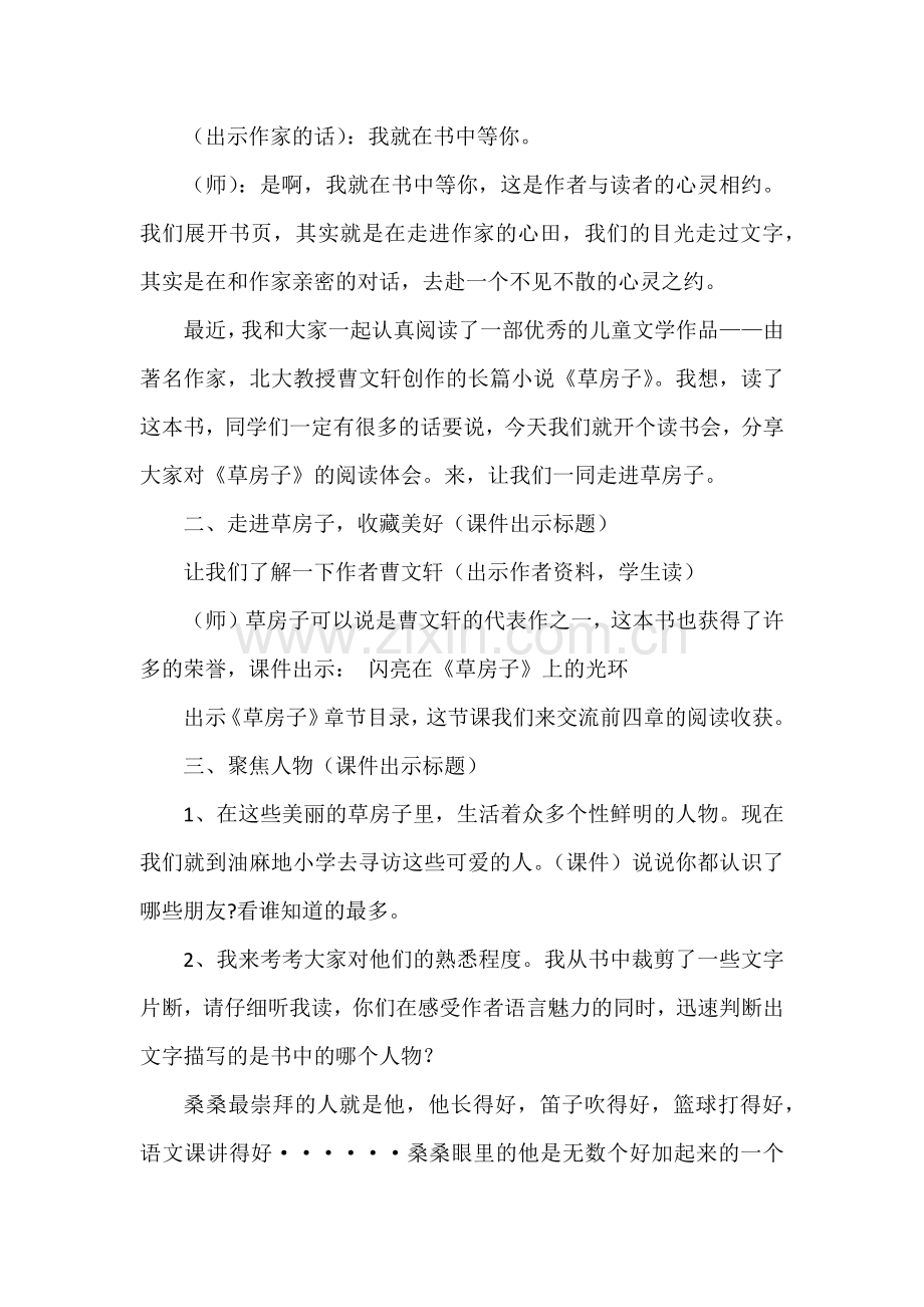 草房子交流课教学设计.docx_第2页